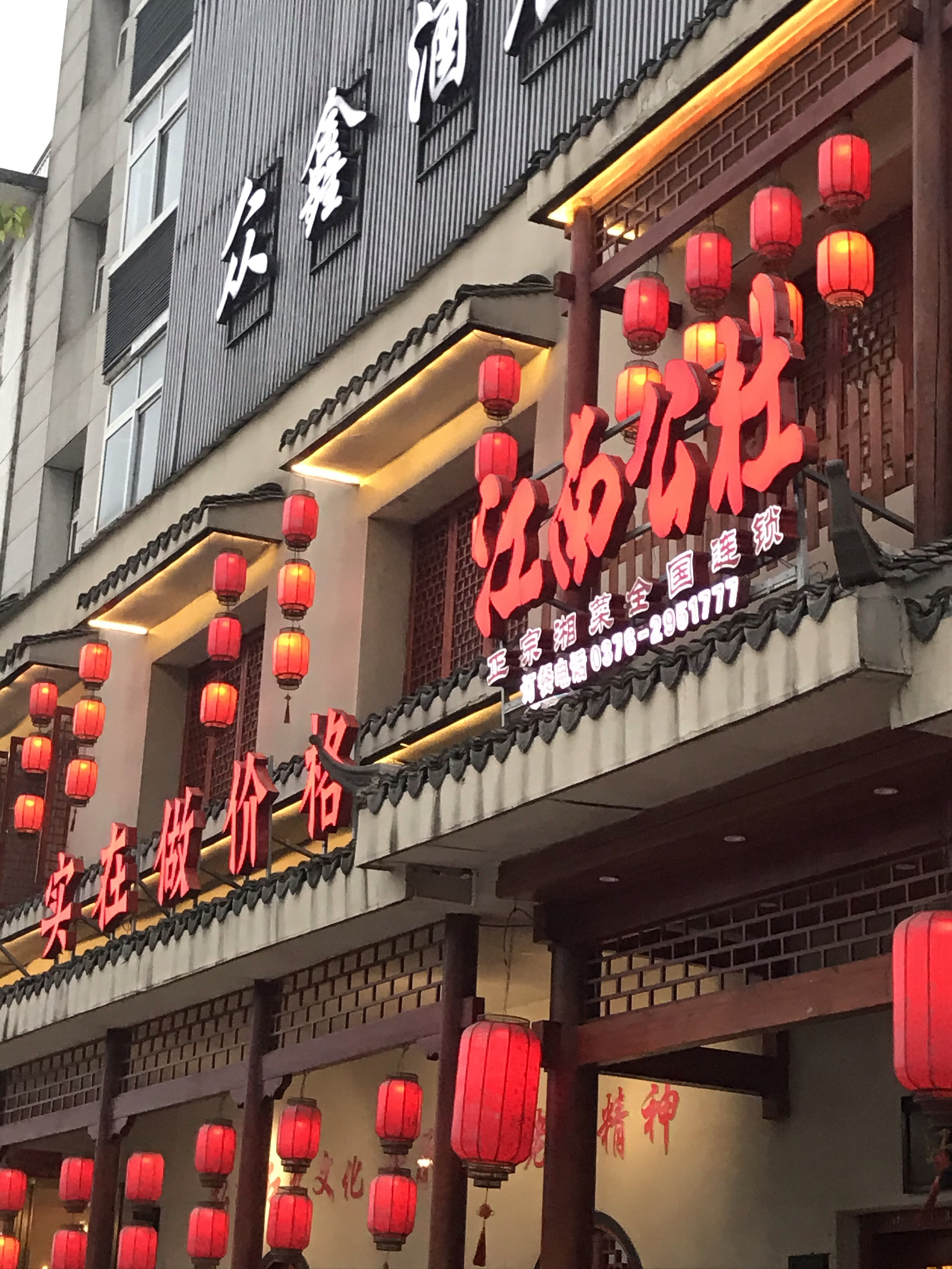 江南公社(新县店)