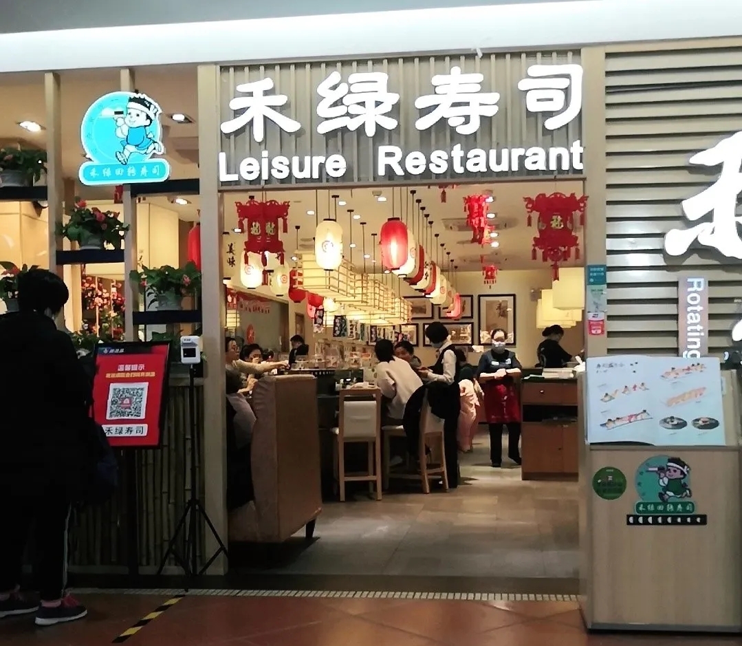 2022禾绿寿司(星光68广场店)美食餐厅,每次都会点的韩式泡饭 炒鸡好... 【去哪儿攻略】