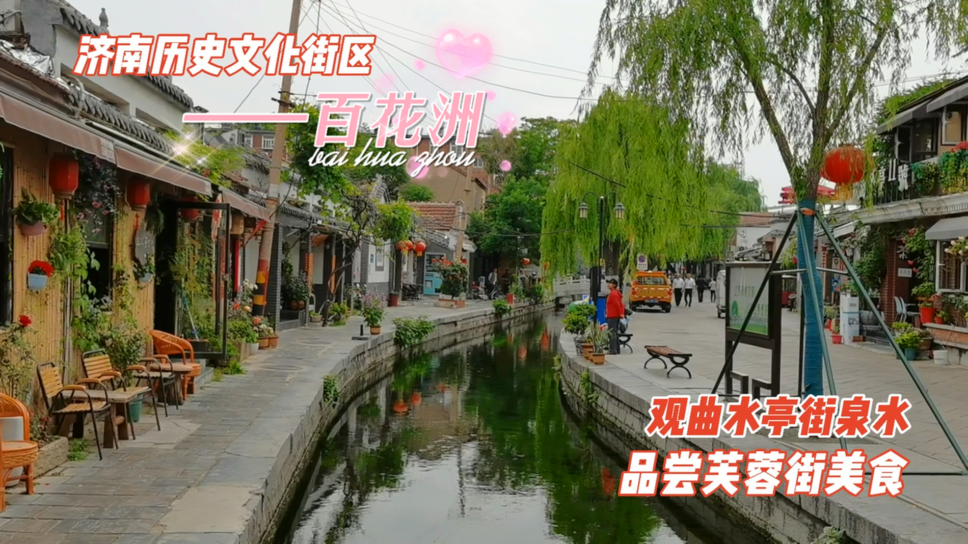 "百花洲",观曲水亭街泉水,品芙蓉街美食 - 济南游记攻略【携程攻略】