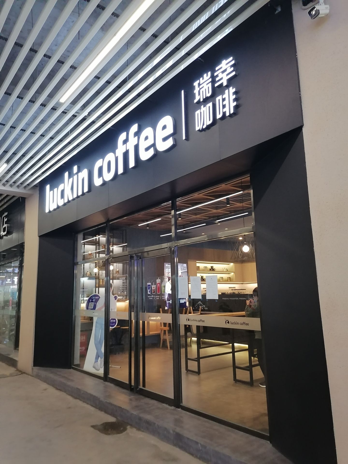 luckin coffee瑞幸咖啡(钟楼海林大厦店)