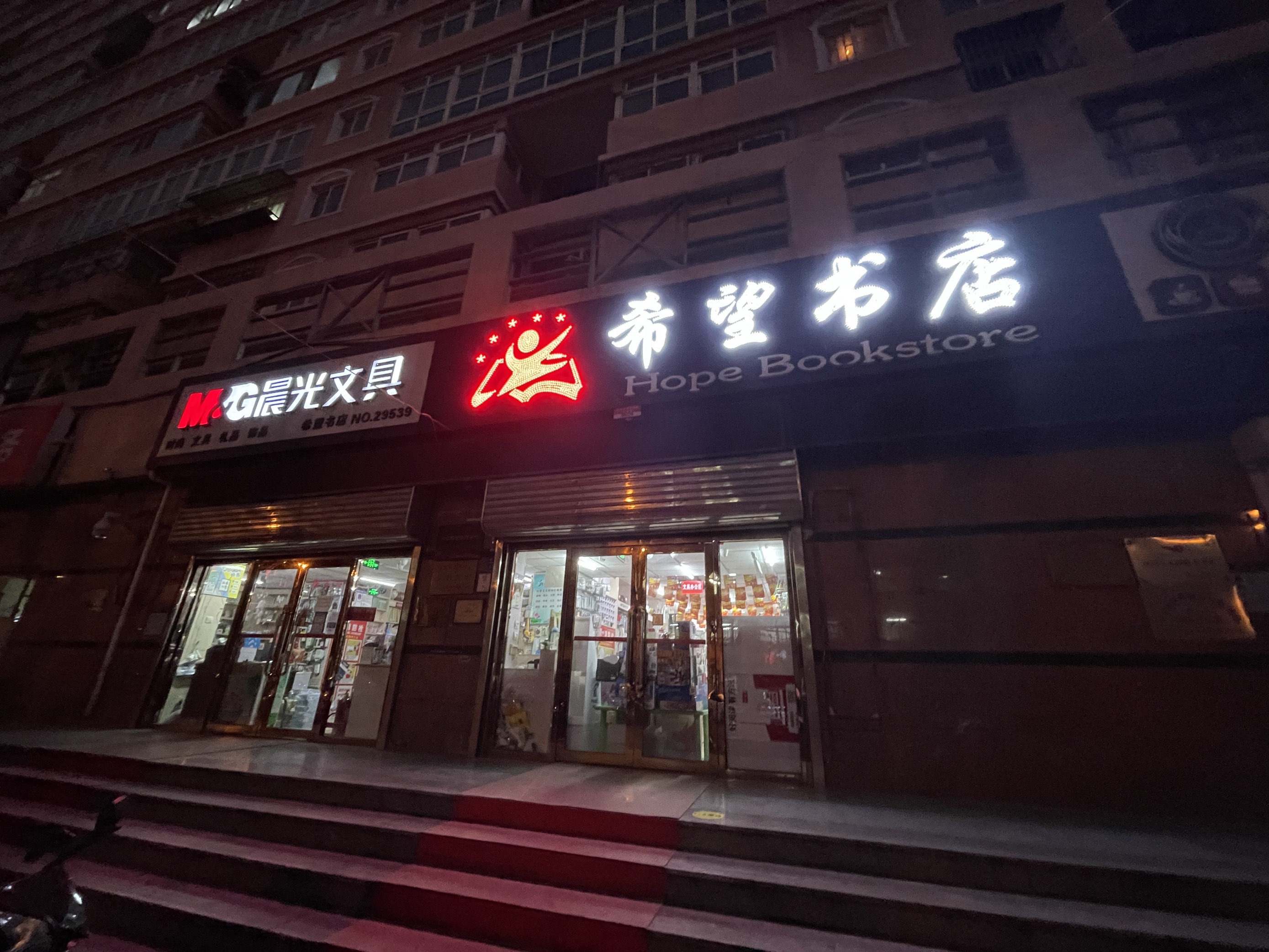 塘沽希望书店图片