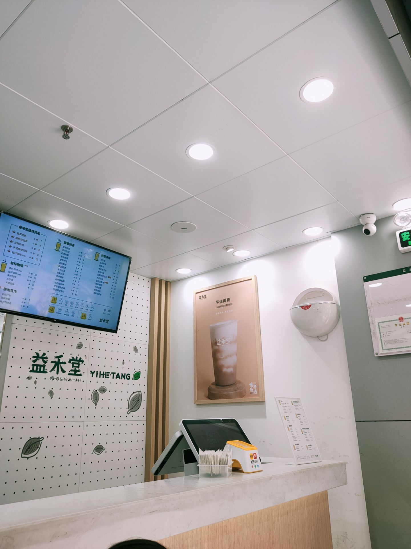 益禾堂(罗湖东门店)