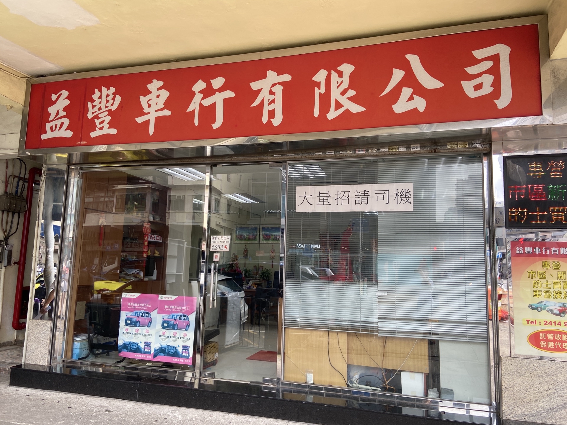 香港益丰车行有限公司 九龙城道怎么样 如何去 益丰车行有限公司 九龙城道购物好不好 点评 评价 携程攻略 香港益丰车行有限公司 九龙城道怎么样 如何去 益丰车行有限公司 九龙城道购物好不好 点评 评价 携程攻略