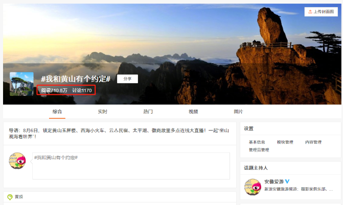 坐山观海看世界 49万网友在线观看黄山多景点连线大直播