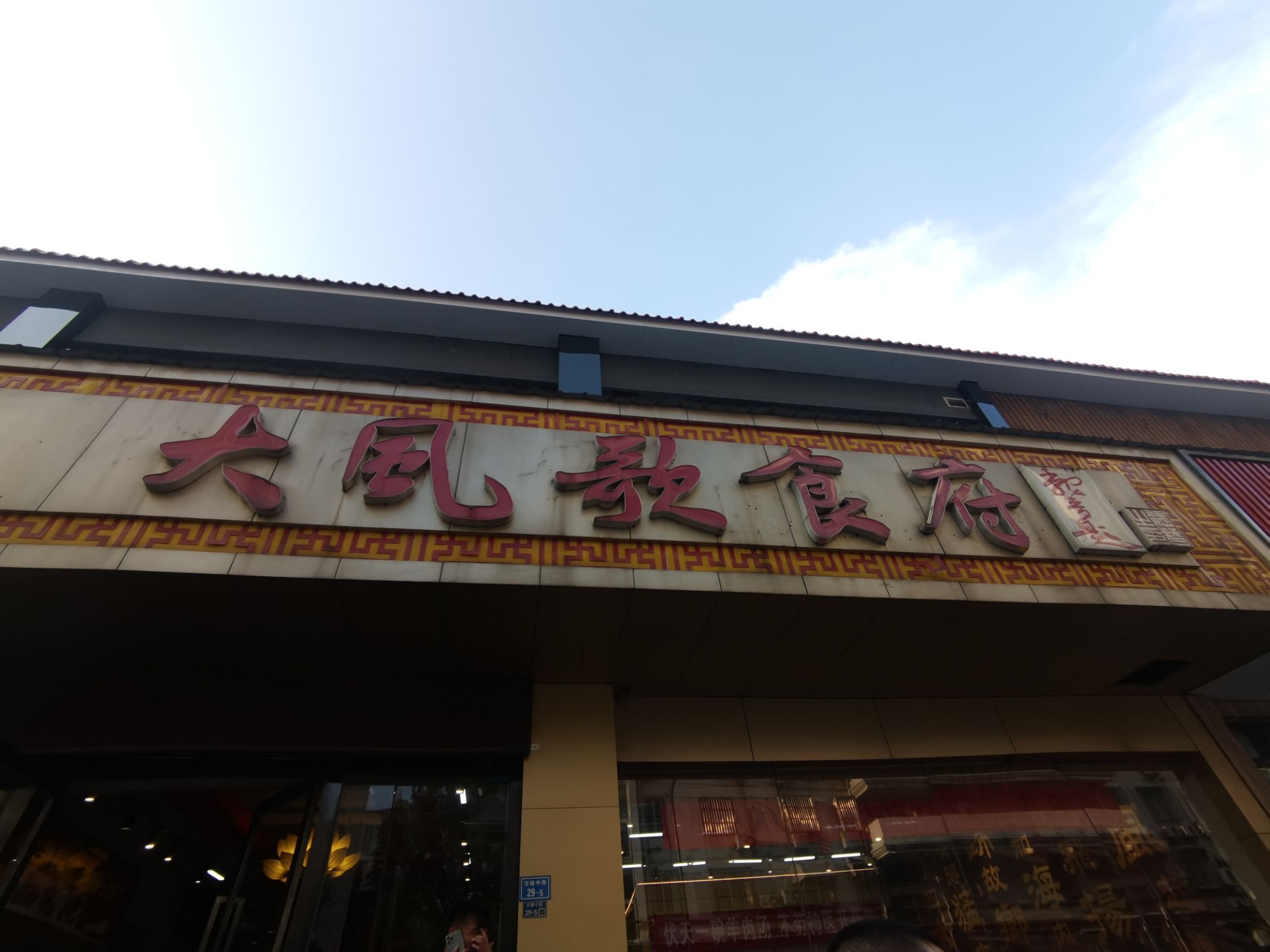 2023元龙食府美食餐厅,点了特色东坡肉，肥而不腻，...【去哪儿攻略】