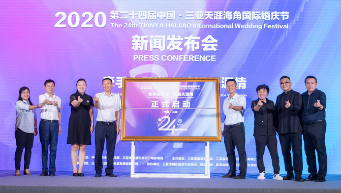 2020第二十四届中国 三亚天涯海角国际婚庆节新闻发布会举行 - 三亚游记攻略