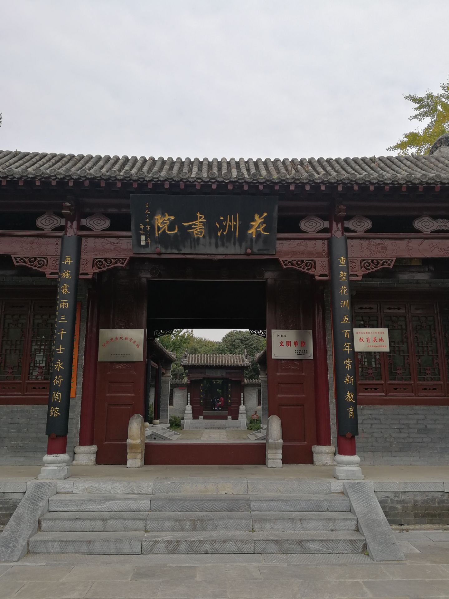 南阳花洲书院