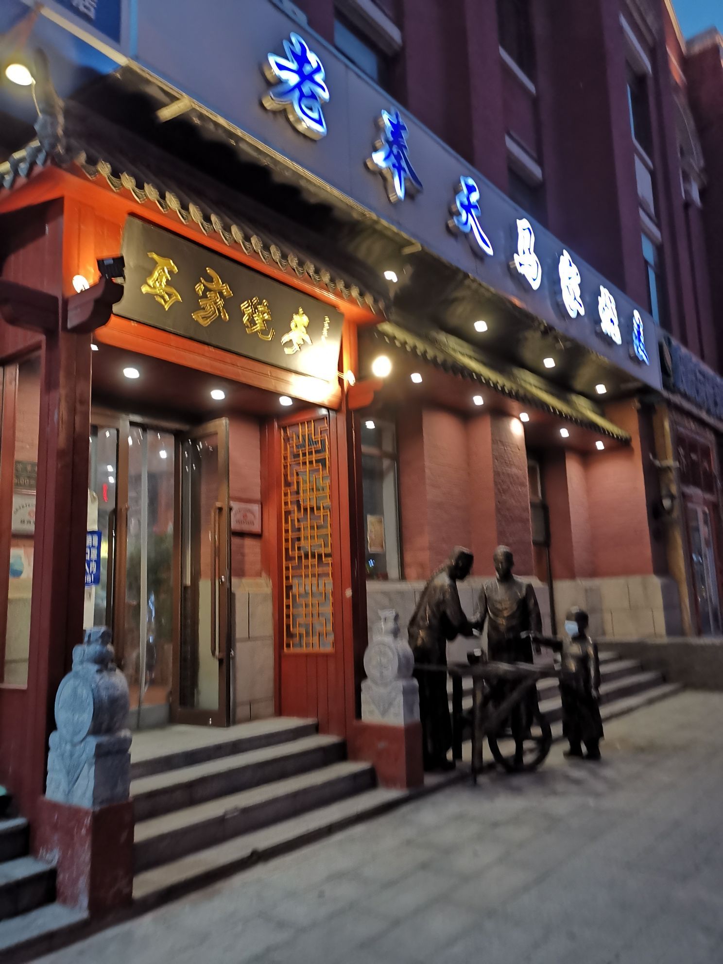 老奉天马家烧麦(太原街店)