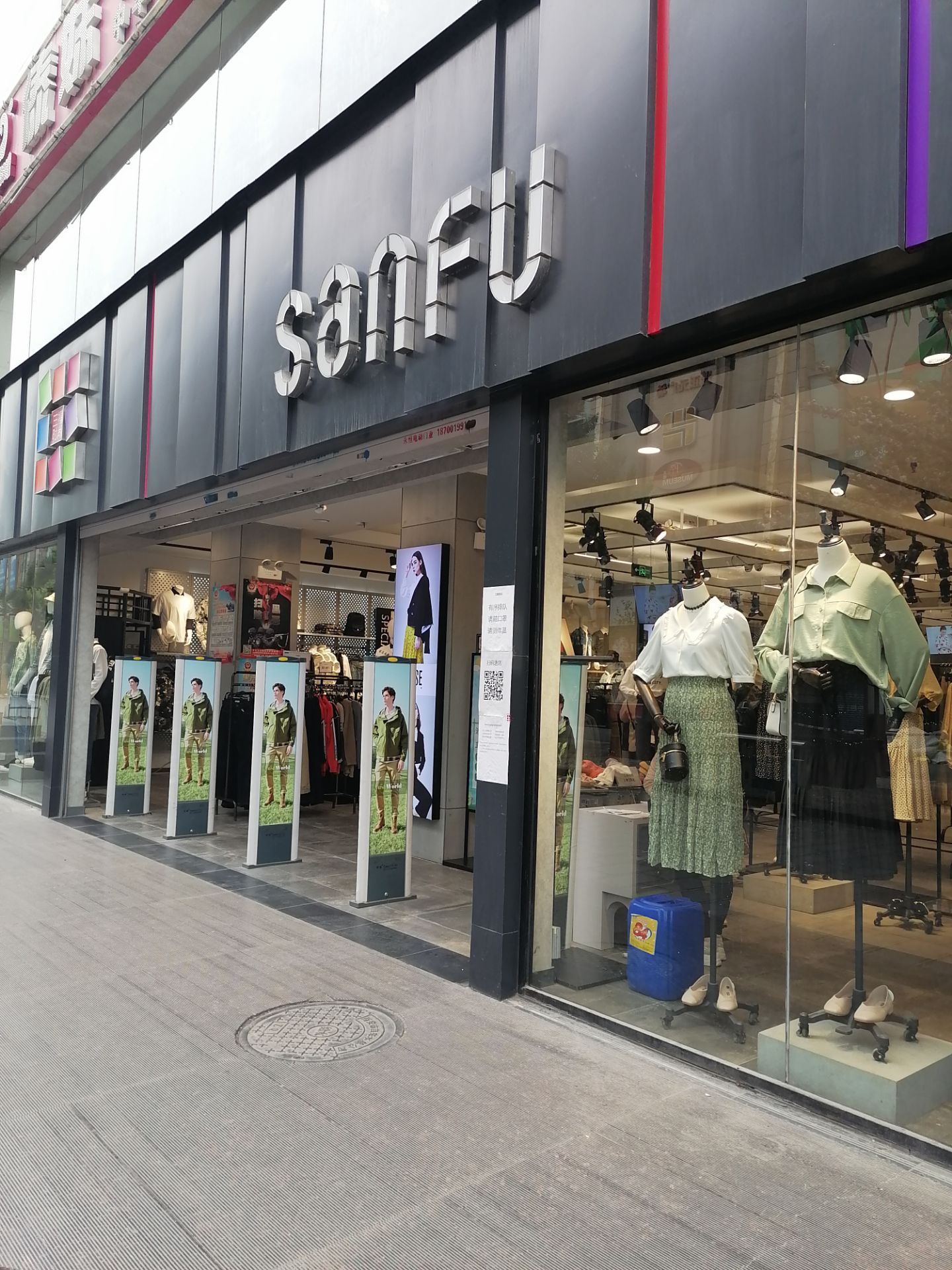三福百货骡马市步行街店