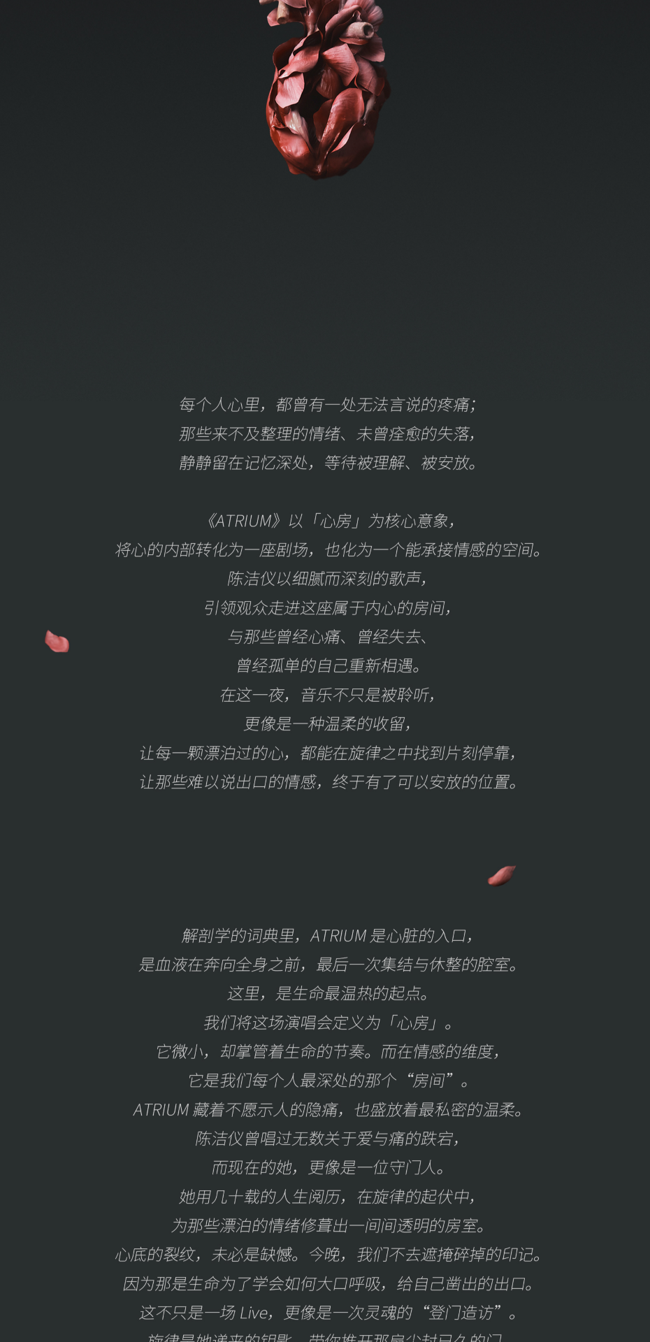深圳 · 2026陈洁仪ATRIUM(心房)巡回演唱会-深圳站