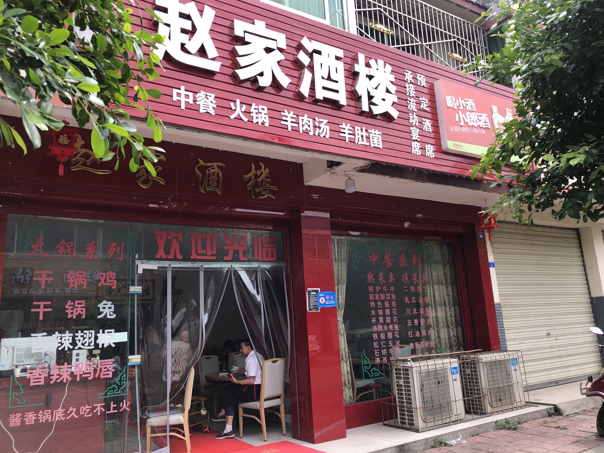 赵家酒楼 快餐简餐 直线距离715m