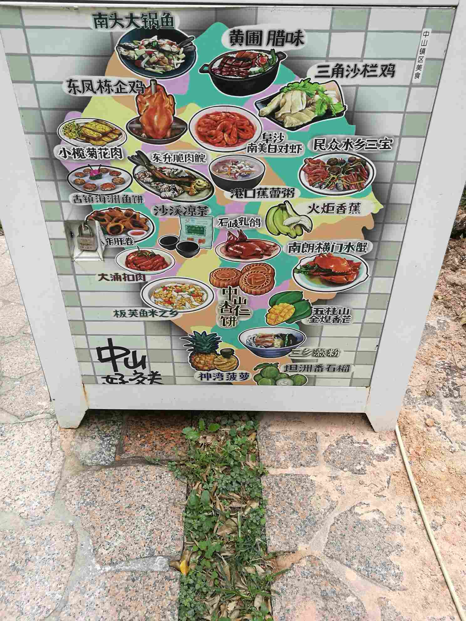 中山有什么美食好吃的?