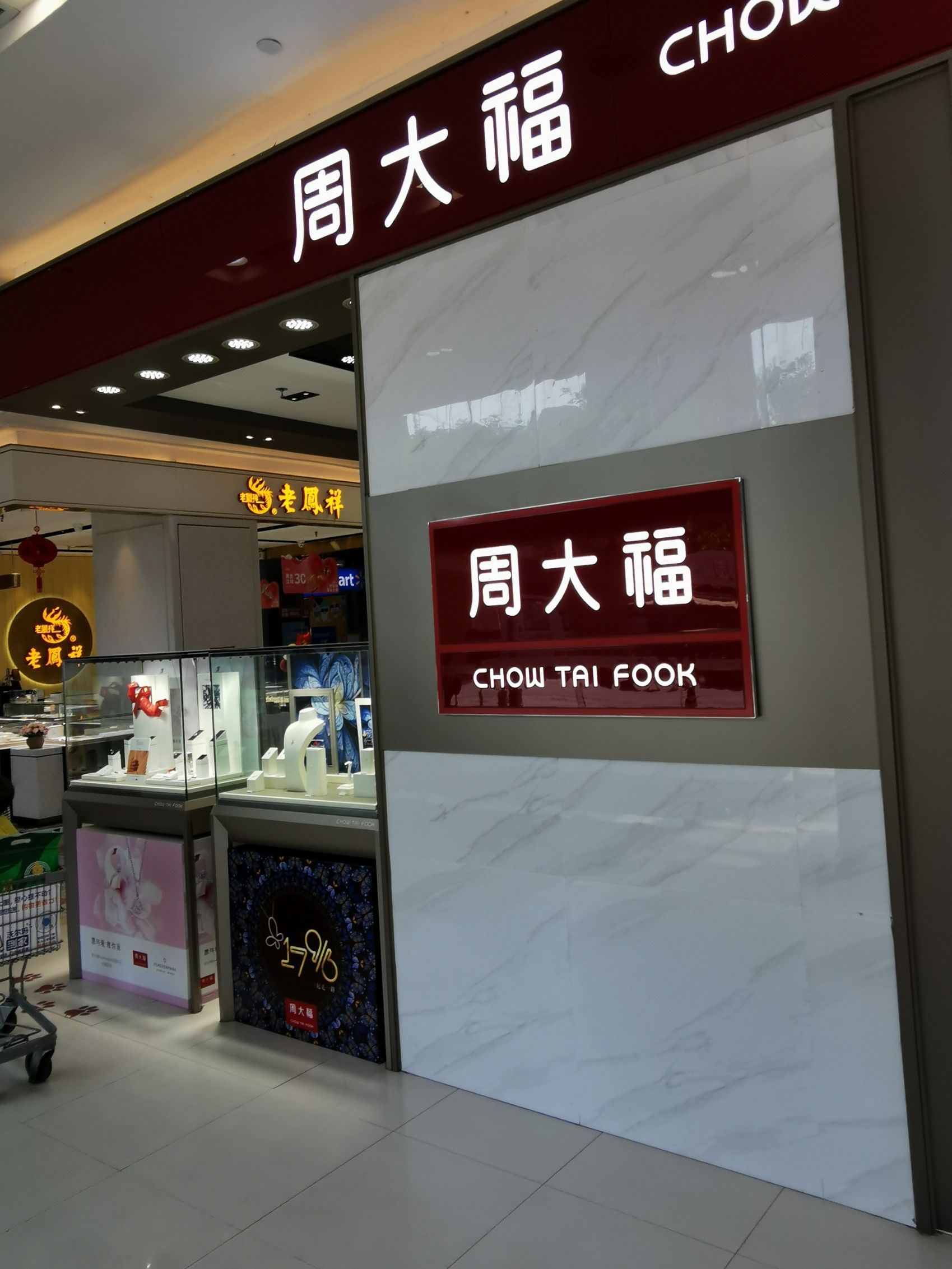 周大福(佛山桂瀾中路南海萬科珠寶店)