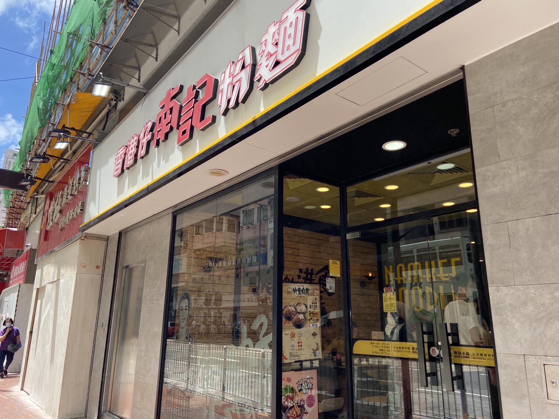 南记粉面 4.0 分 3条点评 38/人 快餐简餐 直线距离 100m