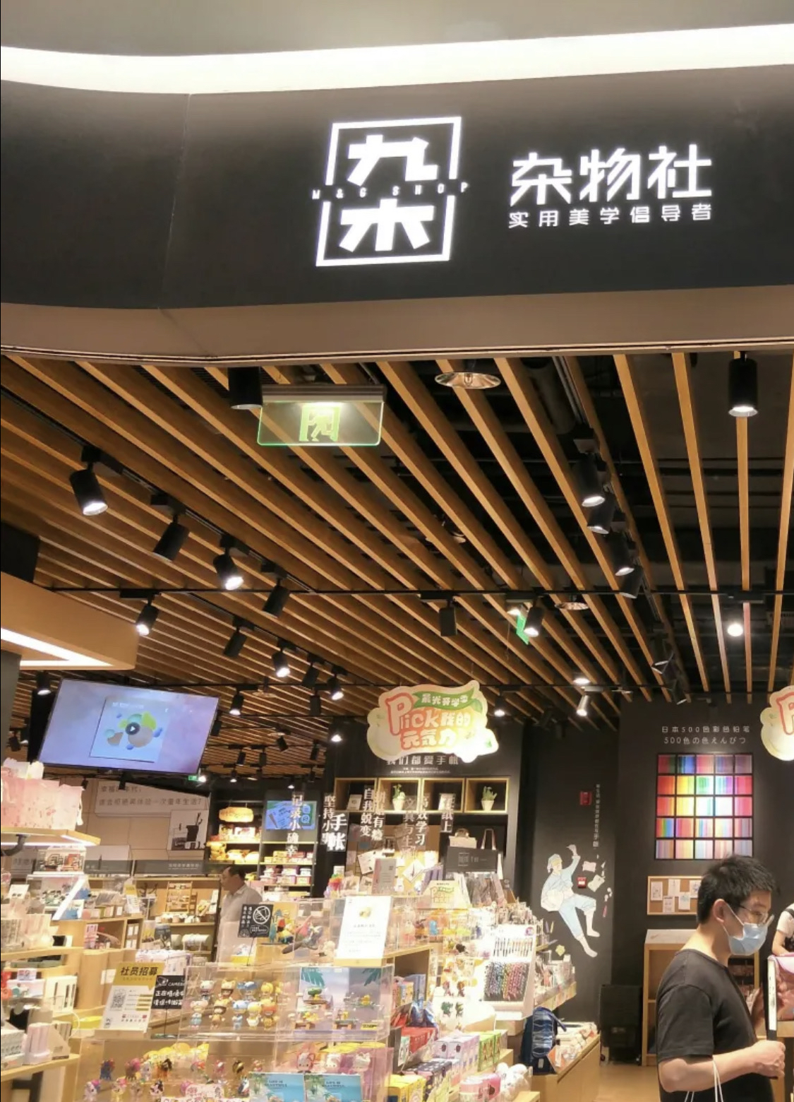 九木杂物社(189弄购物中心店)