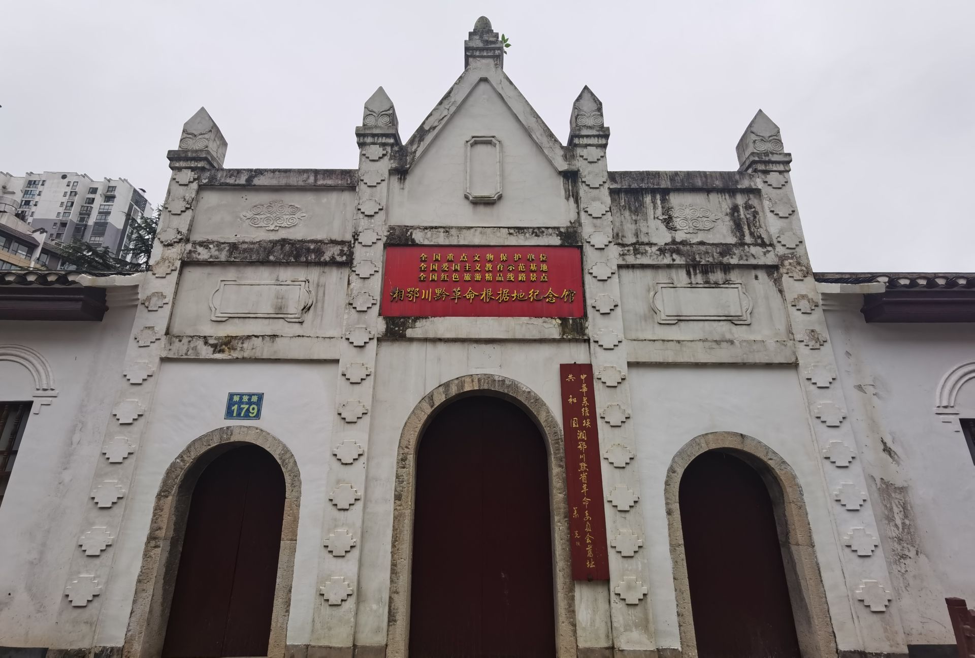 湘鄂川黔革命根据地纪念馆