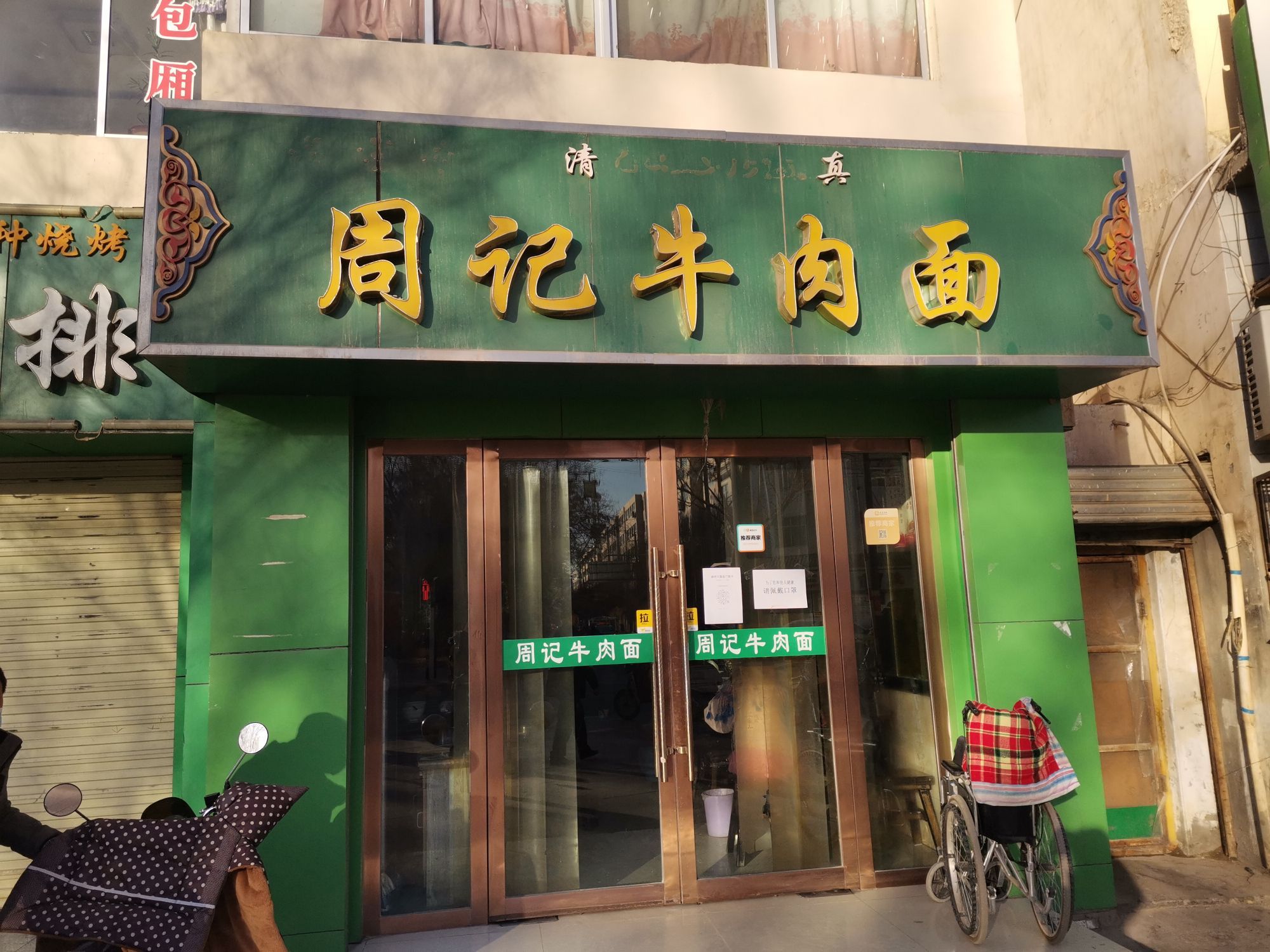 周记牛肉面 5.0 分 1条点评 10/人 快餐简餐 直线距离167m