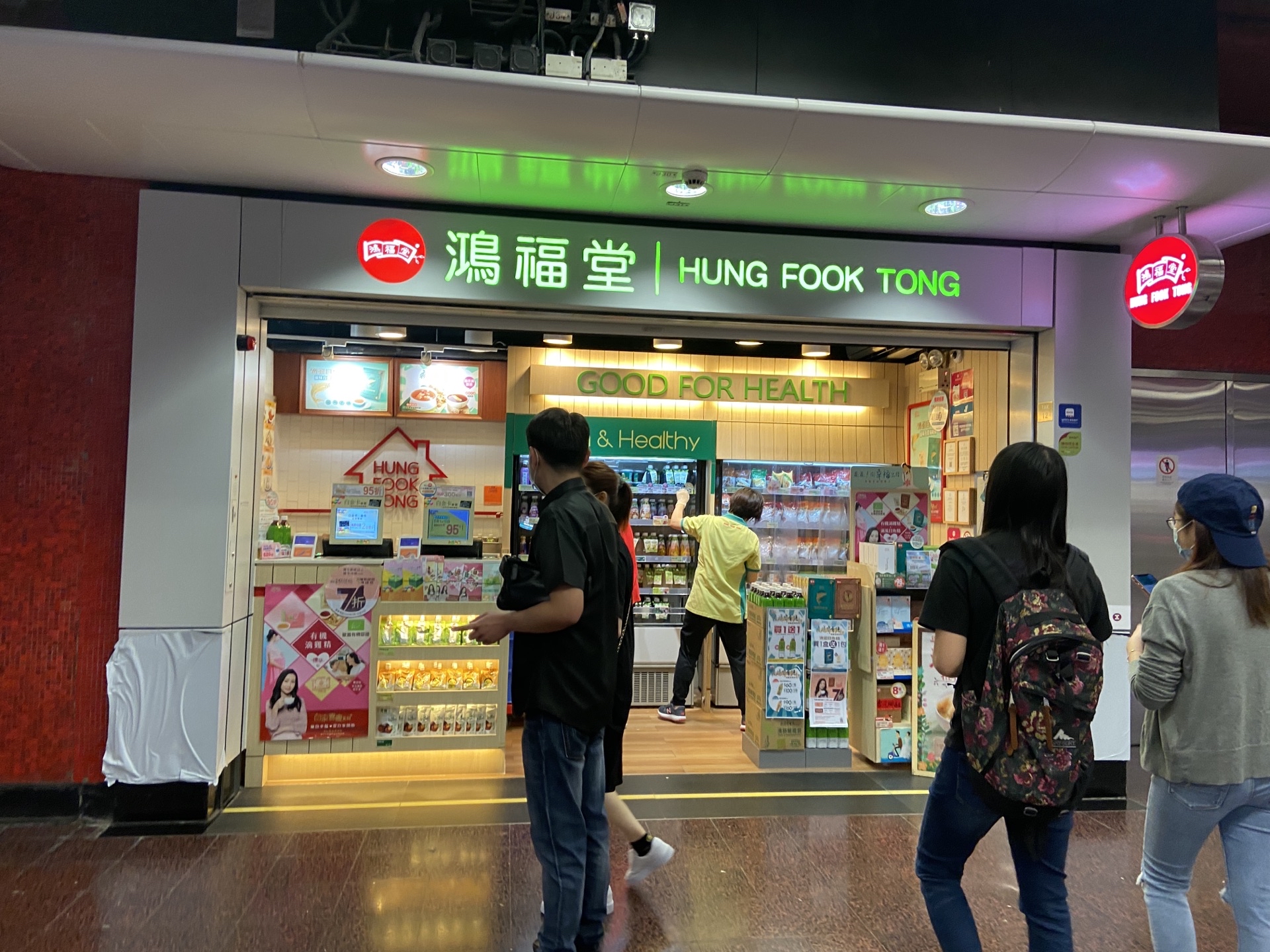 鸿福堂(港铁太古站店)