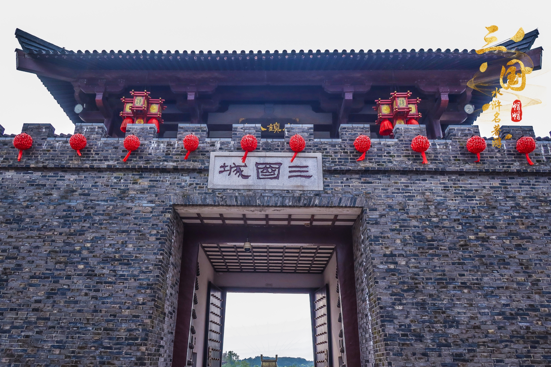 三国水浒城|寻迹英雄武侠梦