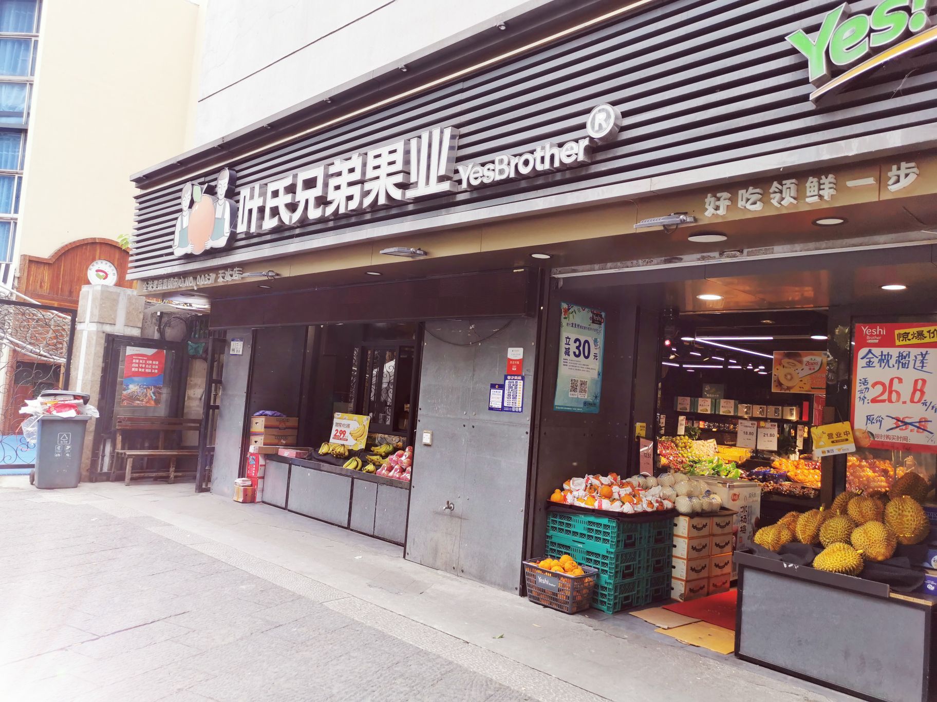 叶氏兄弟果业(天水桥店)