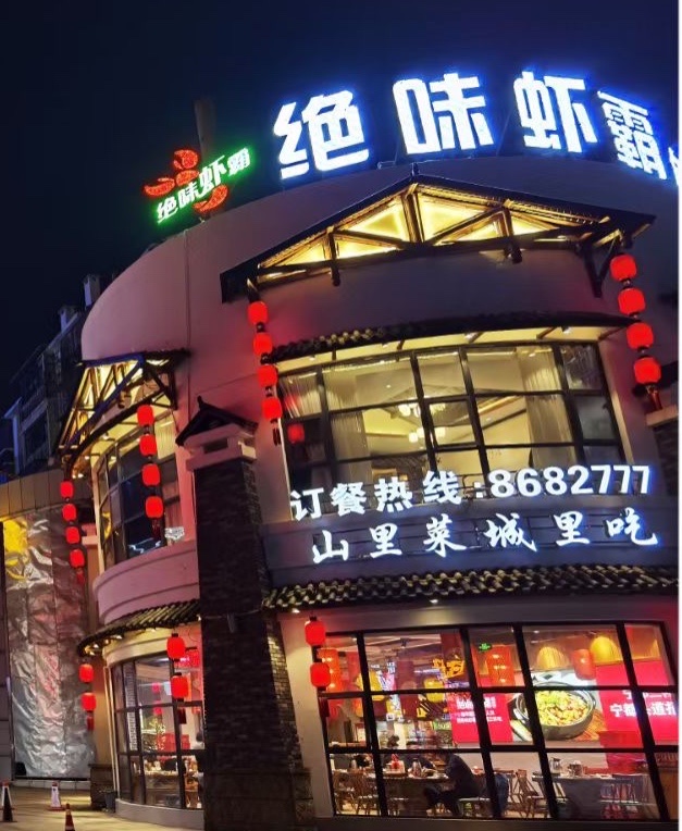 0分1 条点评 绝味虾霸 4.