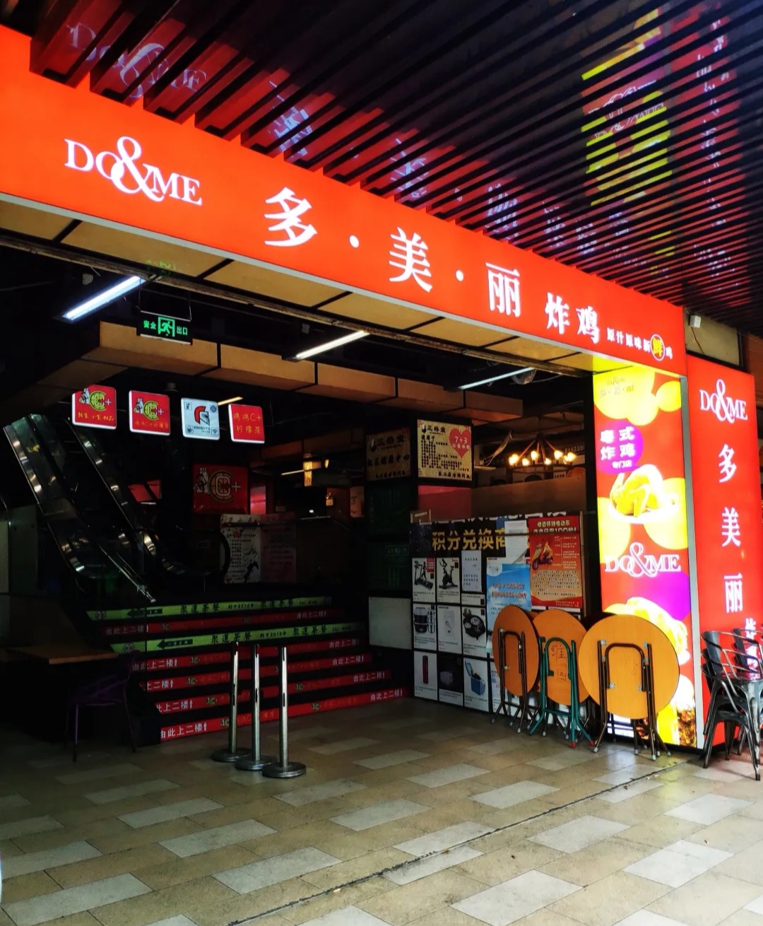 多美丽汉堡炸鸡