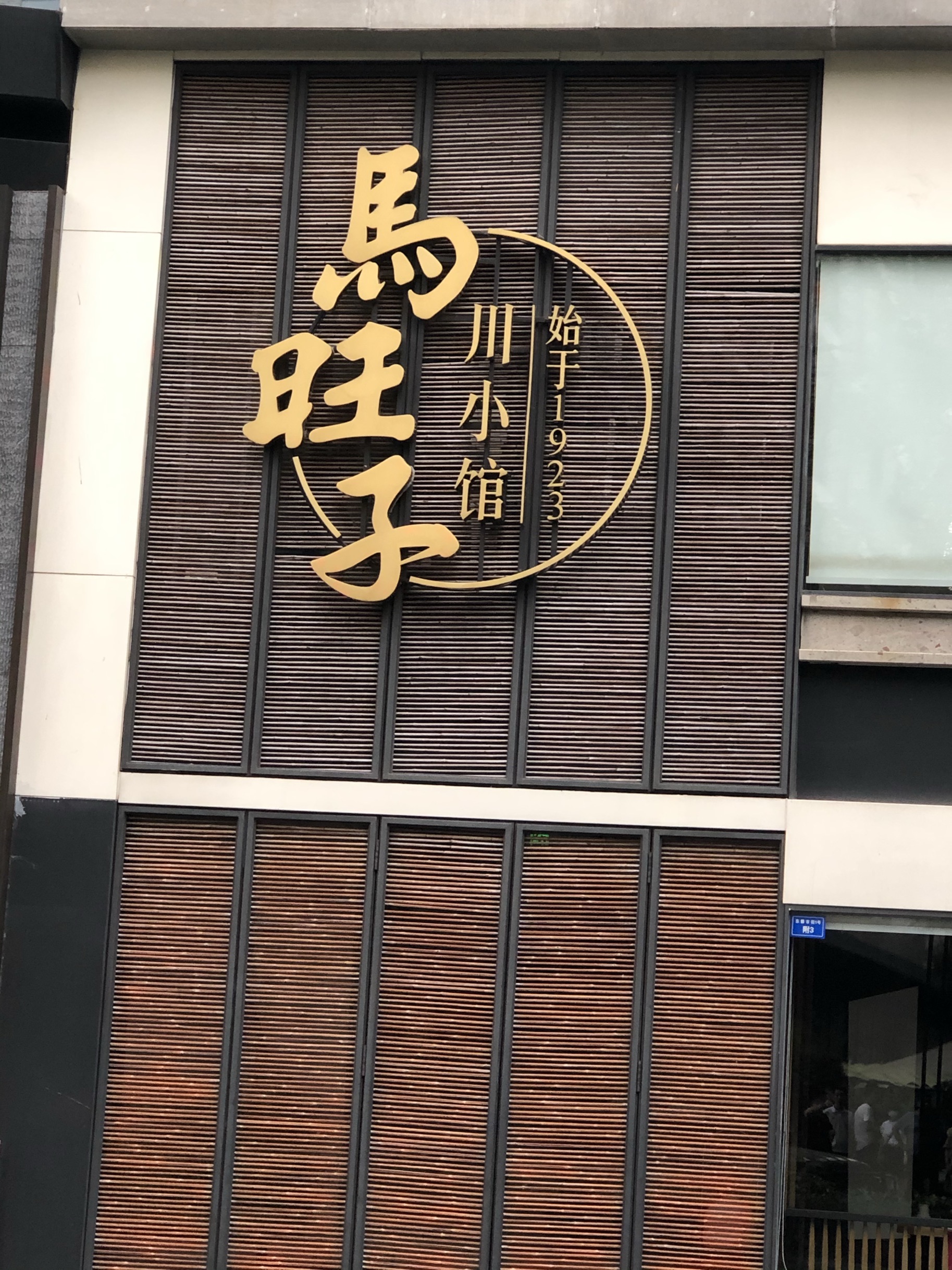 2020年7月和闺蜜相聚马旺子,幸好我去的早,刚好有位置