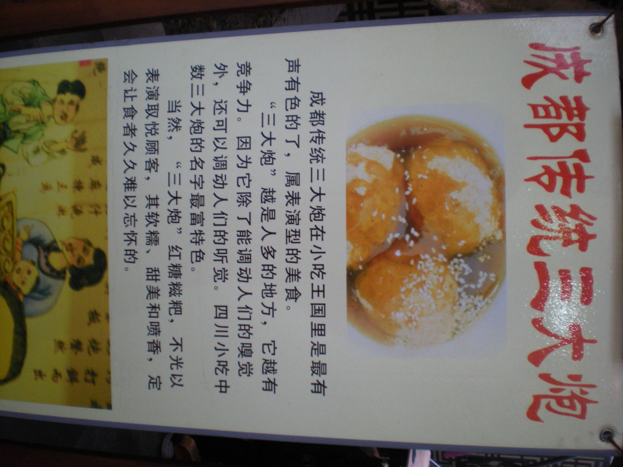 2023三大炮(锦里店)美食餐厅,四川地区的特色小吃 由糯米制...【去哪儿攻略】