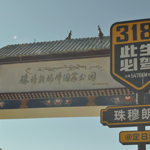 工布江达游记图文-2020西藏珠峰10天自驾之旅