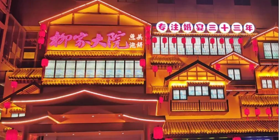 柳家大院鱼头泡饼 5.0 分   条点评 69 /人 北京菜 直线距离363m