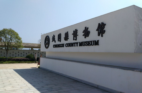 汉中城固县博物馆