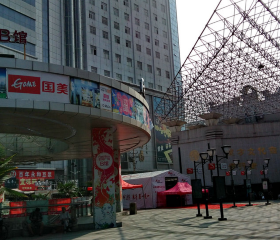 東方文化商業步行街
