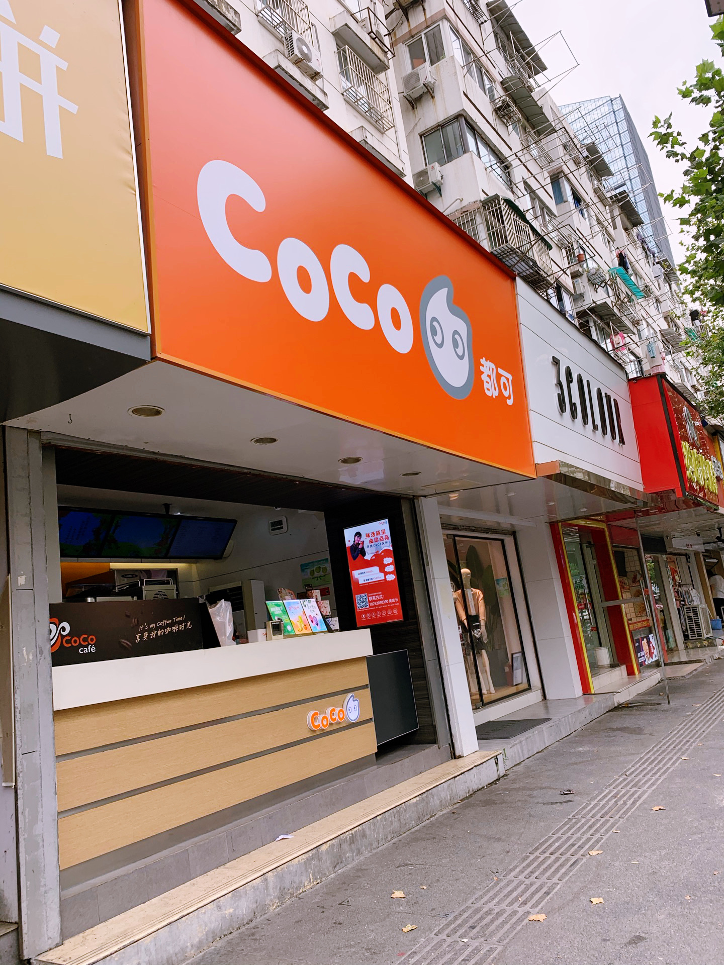 coco都可(丹凤街店)