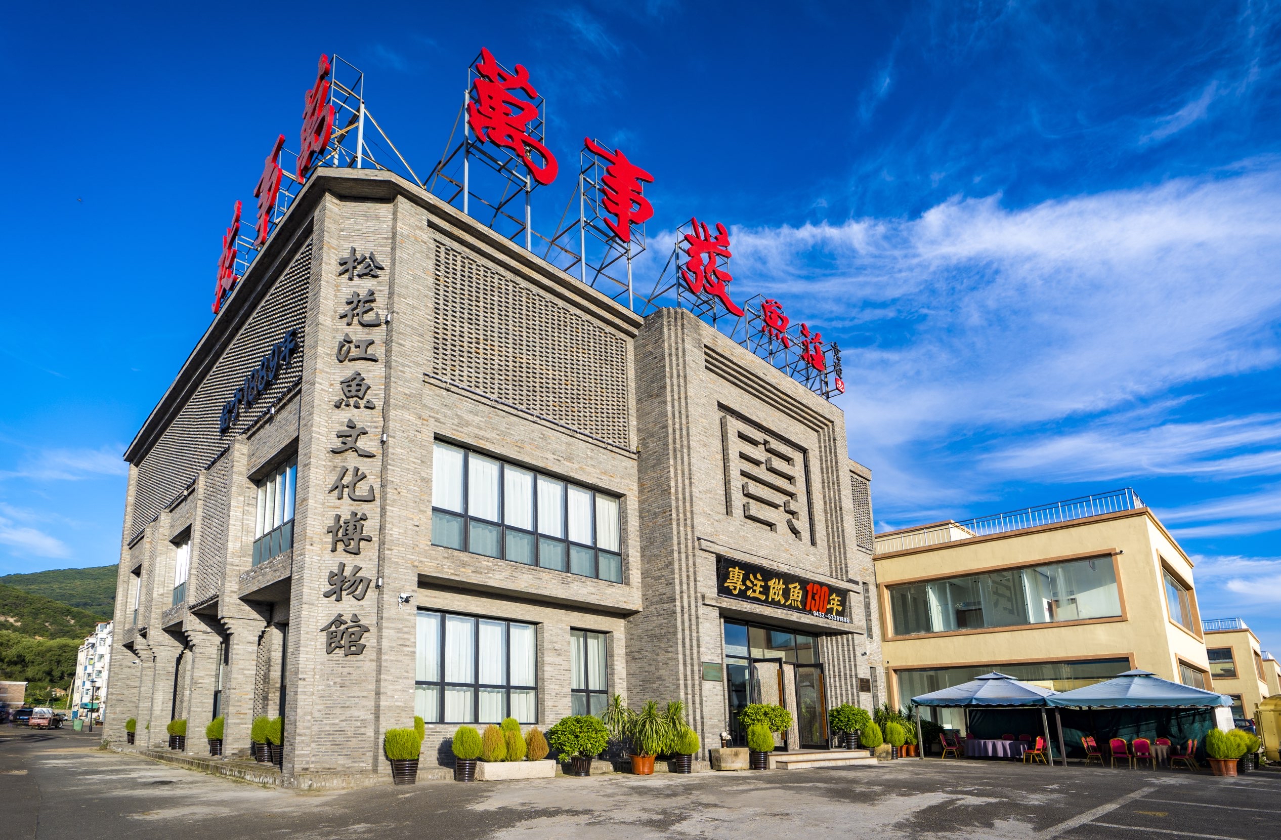 0分1 条点评 万事发鱼庄cctv上榜鱼宴