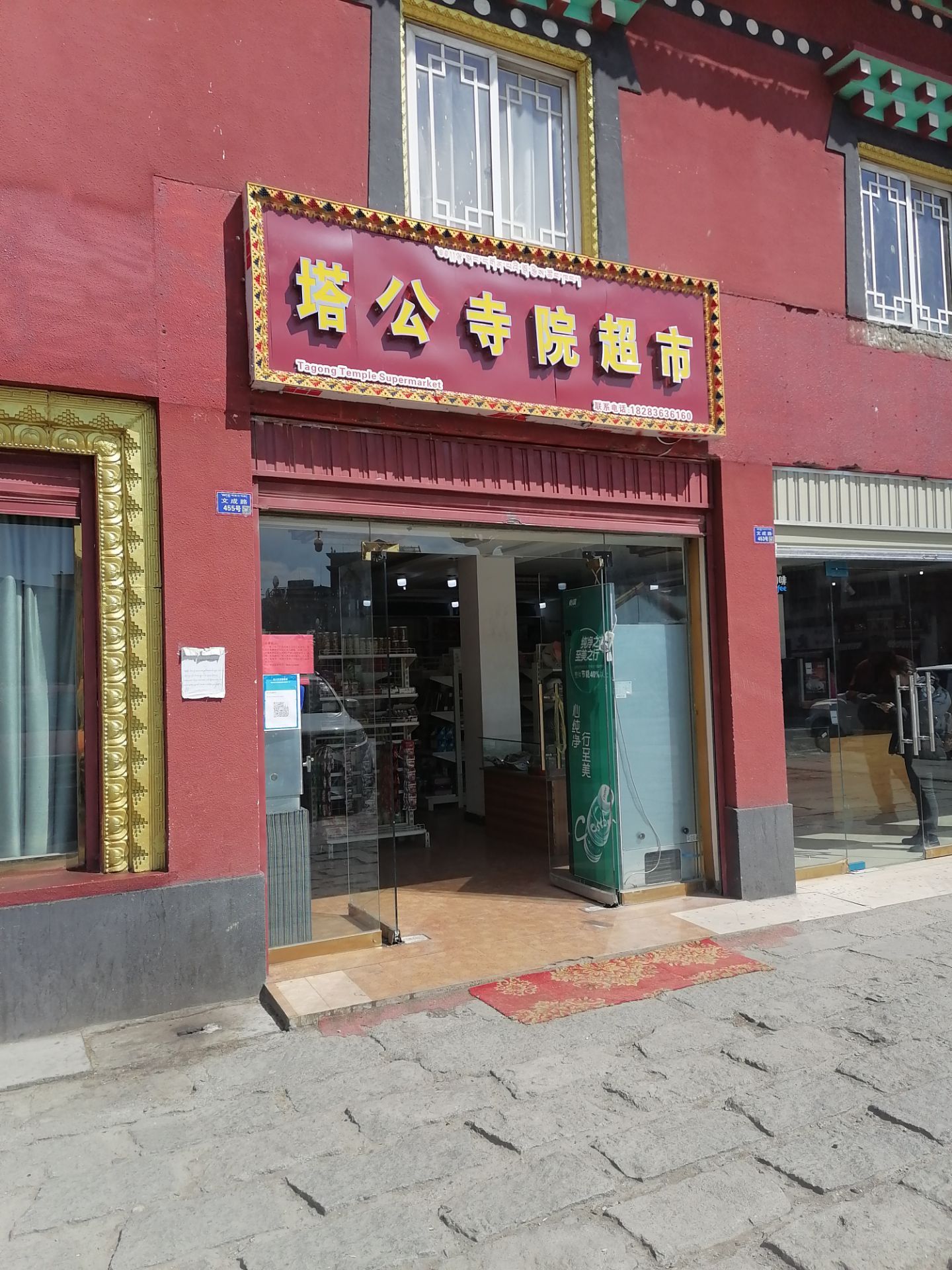5分2条点评81超市&便利店四川省甘孜藏族自治州康定市塔公镇塔公