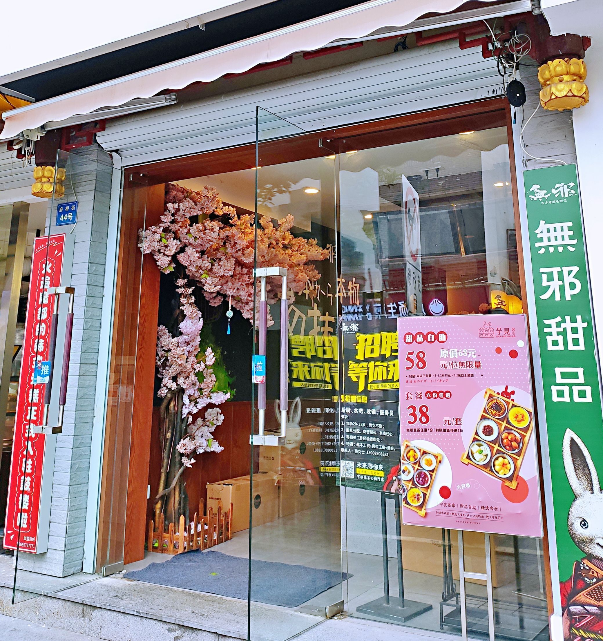 无邪甜品(鼓楼店)