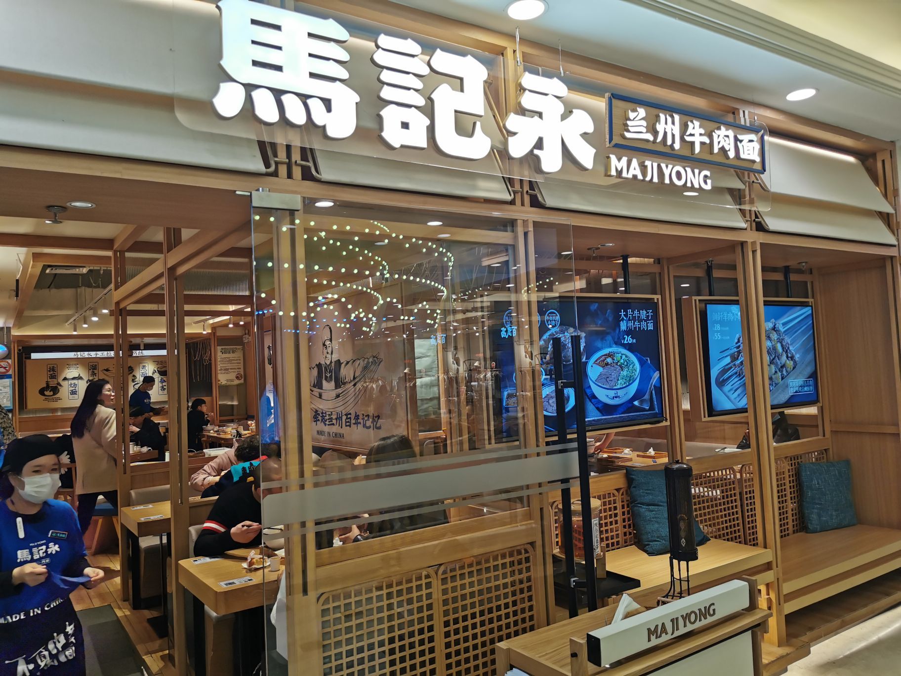 上海马记永·兰州牛肉面(环球港店)好吃吗,马记永·兰州牛肉面(环球港