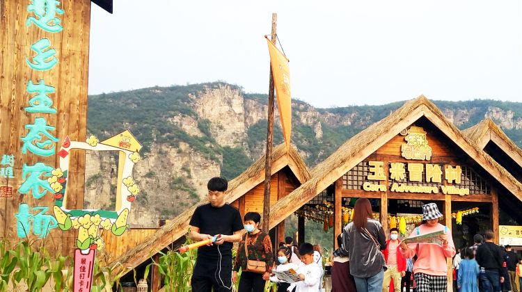 太行水镇·玉米冒险村