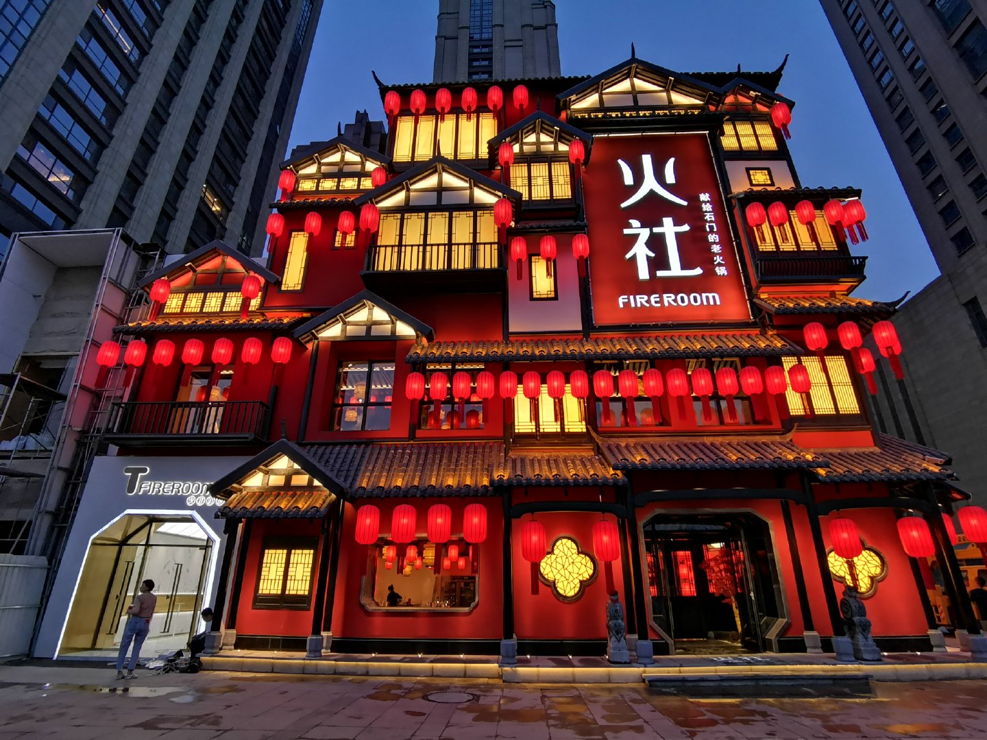 火社火锅(平安大街店)