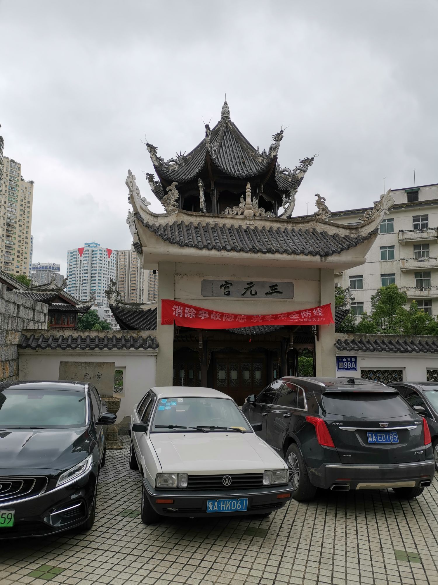 【携程攻略】贵阳三元宫景点,贵阳三元宫位于今贵阳美术馆旁,大西门