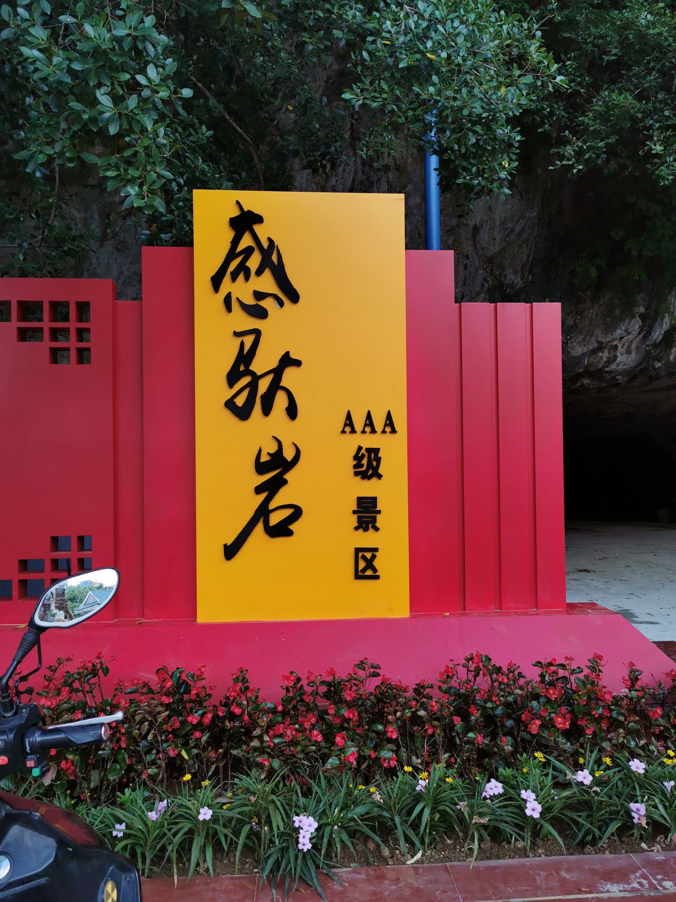 那坡黑衣壮风情园攻略,那坡黑衣壮风情园门票/游玩攻略/地址/图片