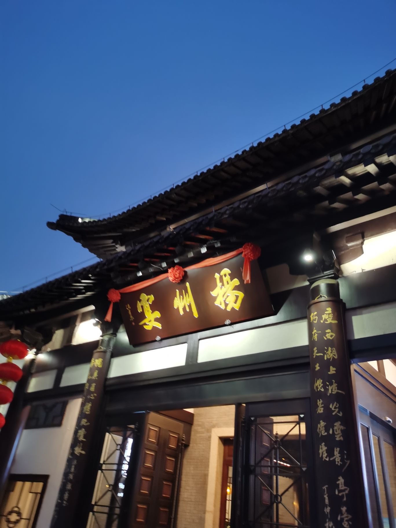 【攜程美食林】揚州揚州宴(瘦西湖店)餐館,價格偏貴,味道不錯的,份量