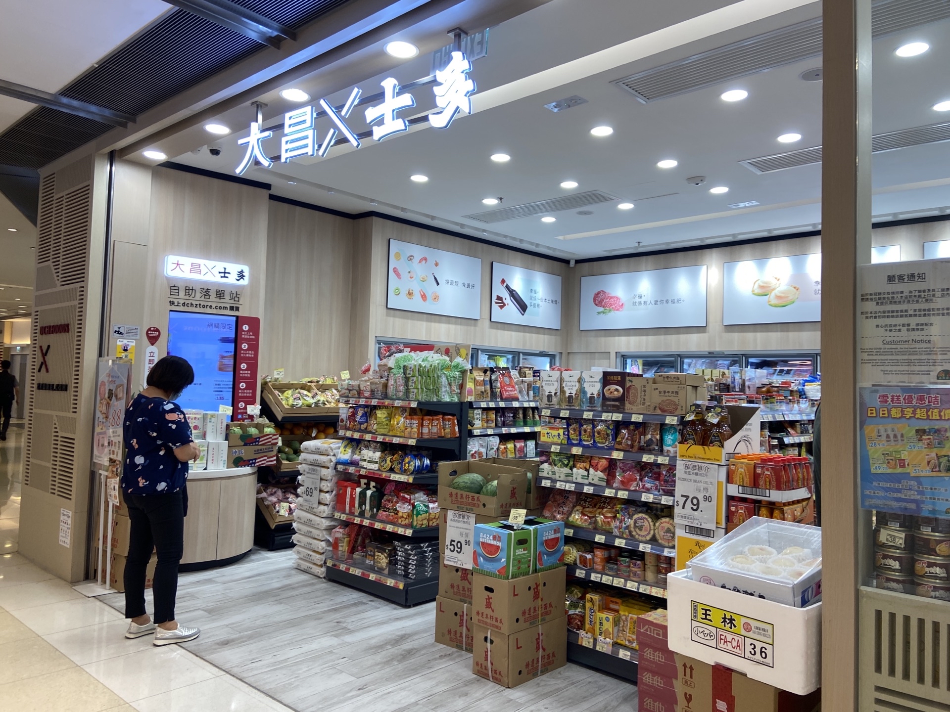 【携程攻略】香港大昌x士多购物,又是大昌店又是士多店?