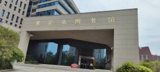 來賓3日遊:盤古文化與三里湖濕地,文化與自然的融合