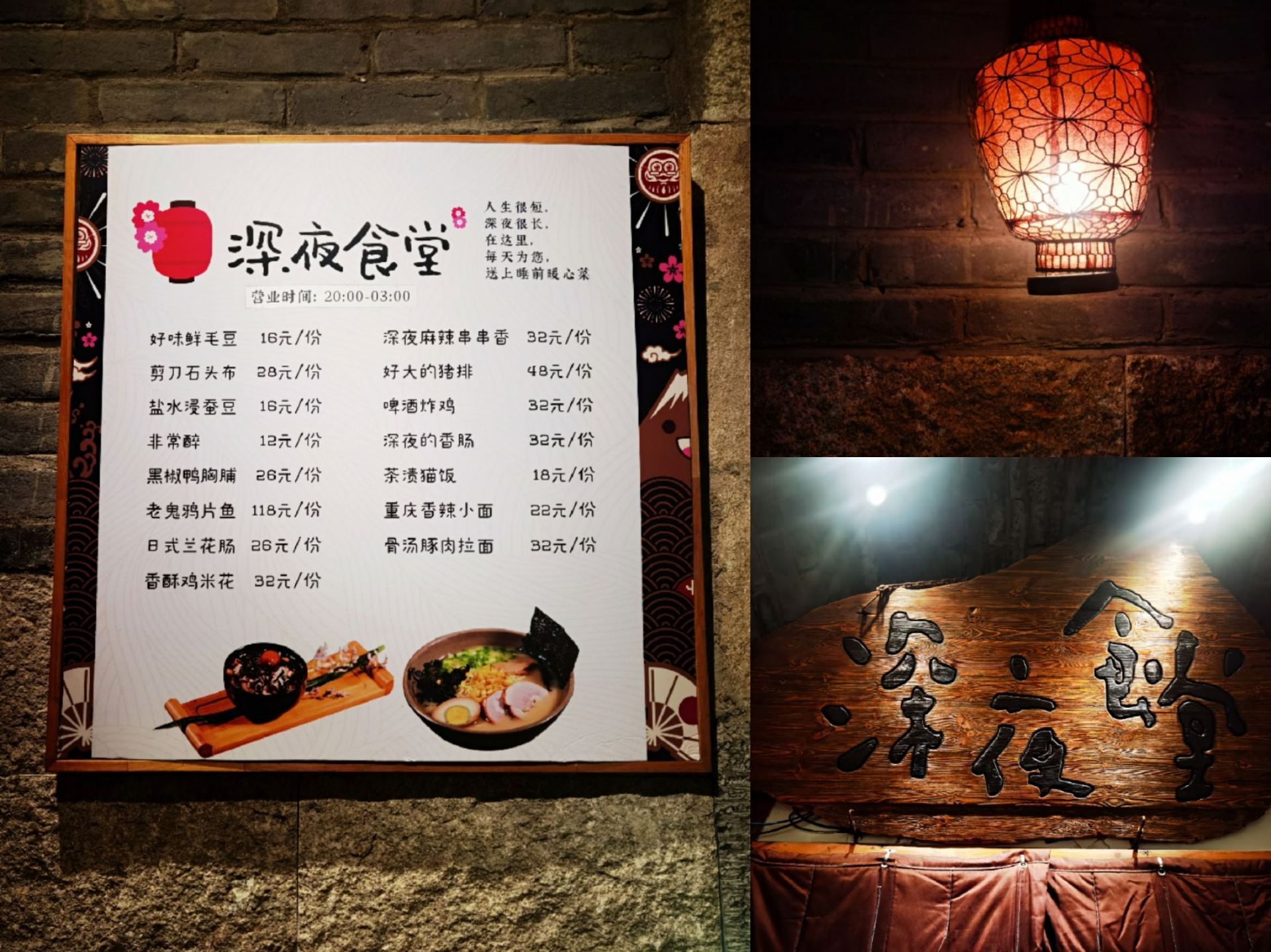 深夜食堂(古北水镇店)
