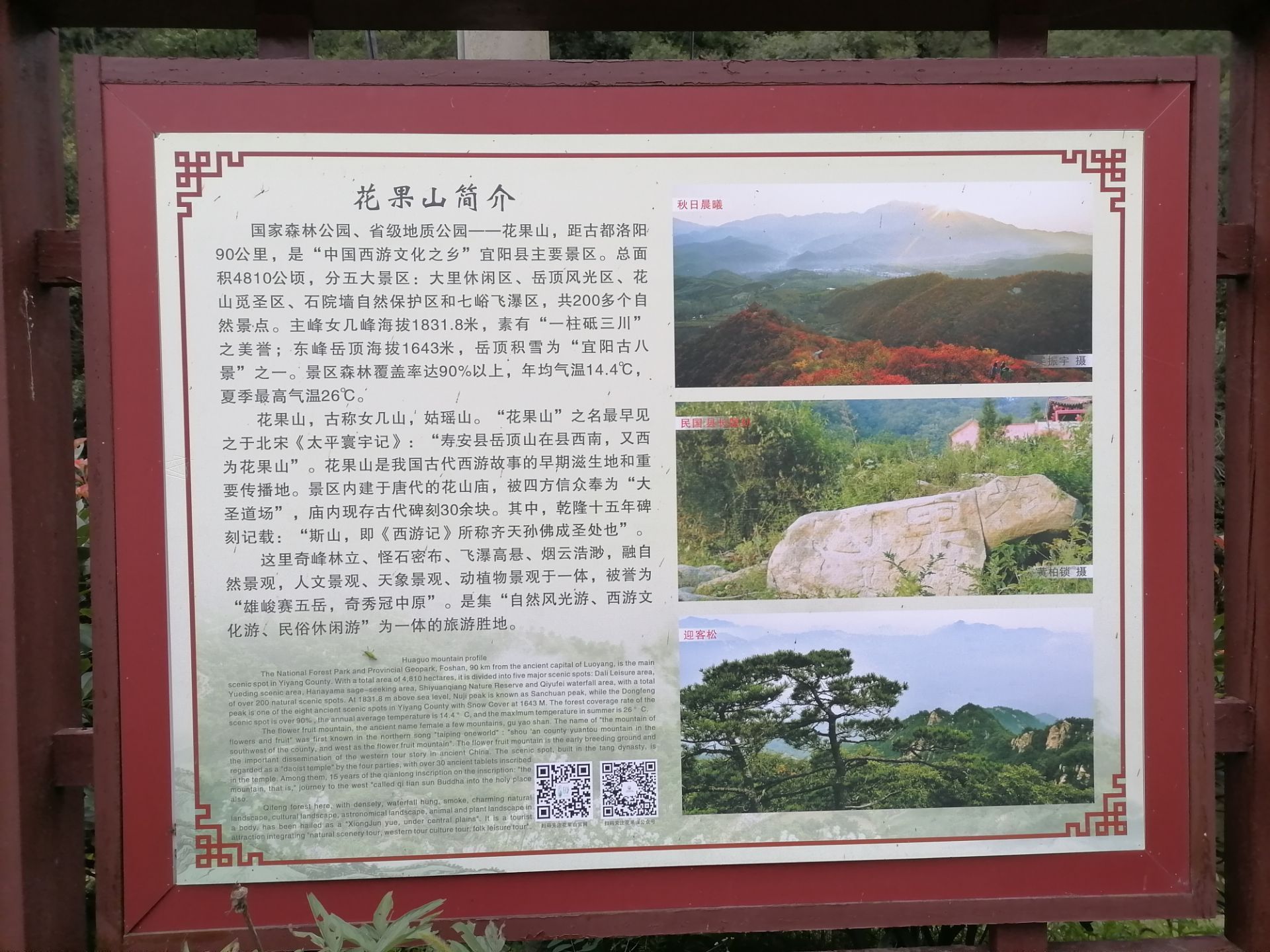 2021洛阳花果山国家森林公园-旅游攻略-门票-地址-问答-游记点评,宜阳