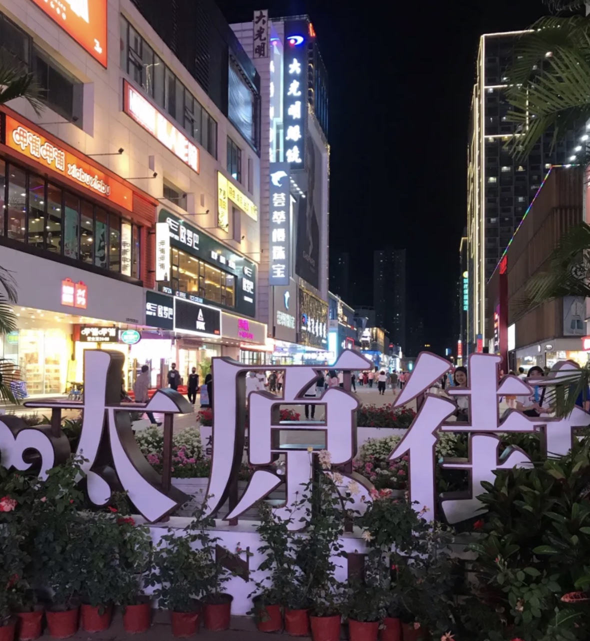 【携程攻略】沈阳太原街景点,来沈阳是一定要到太原街的.