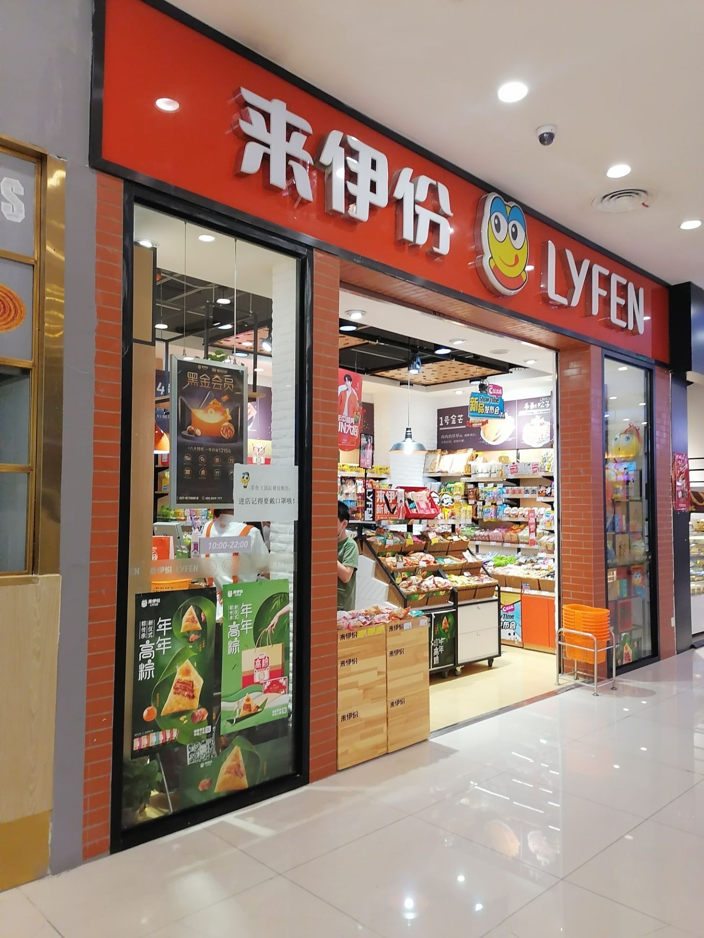 来伊份(久金广场店)