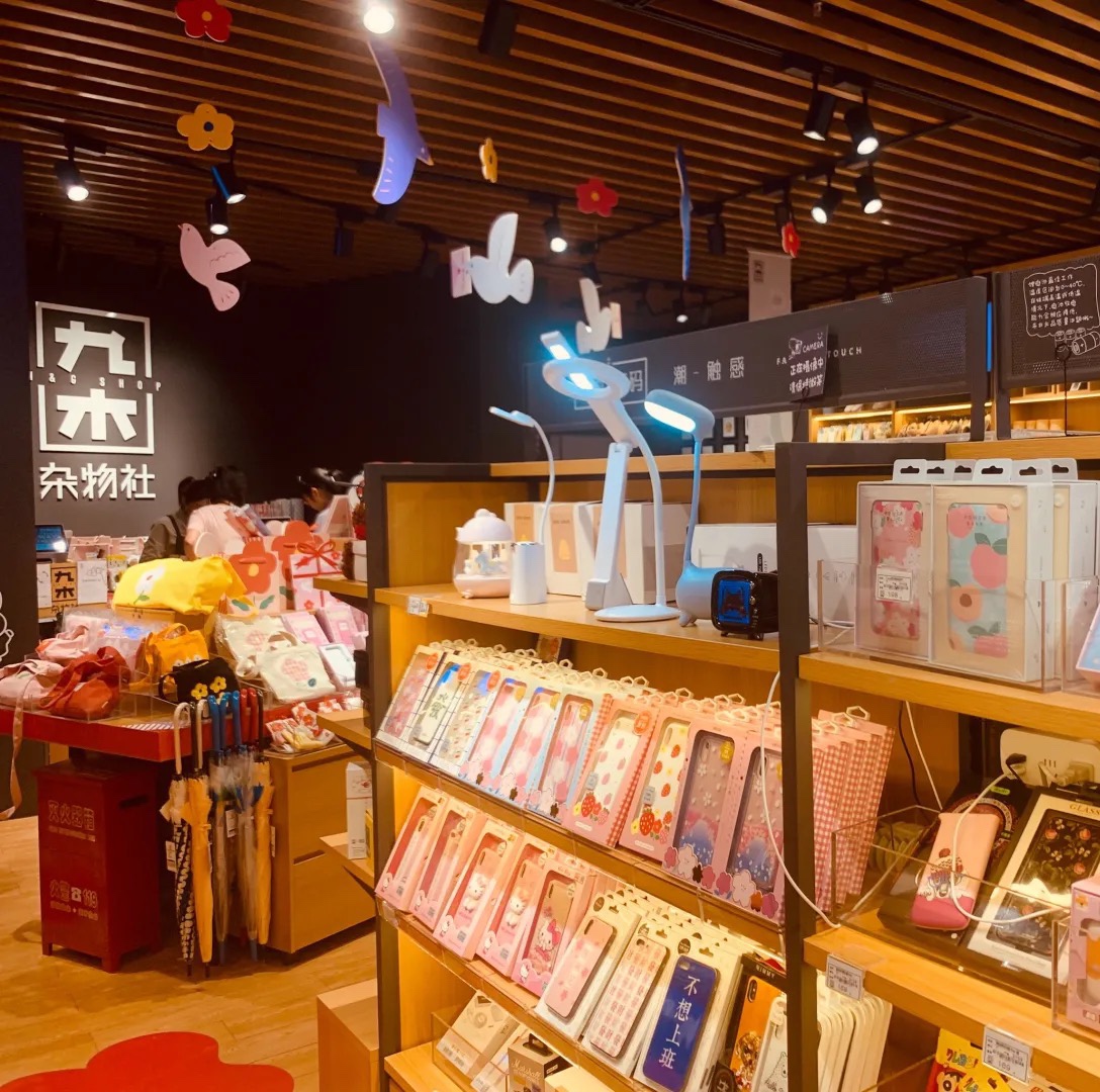 九木杂物社(金茂汇店)