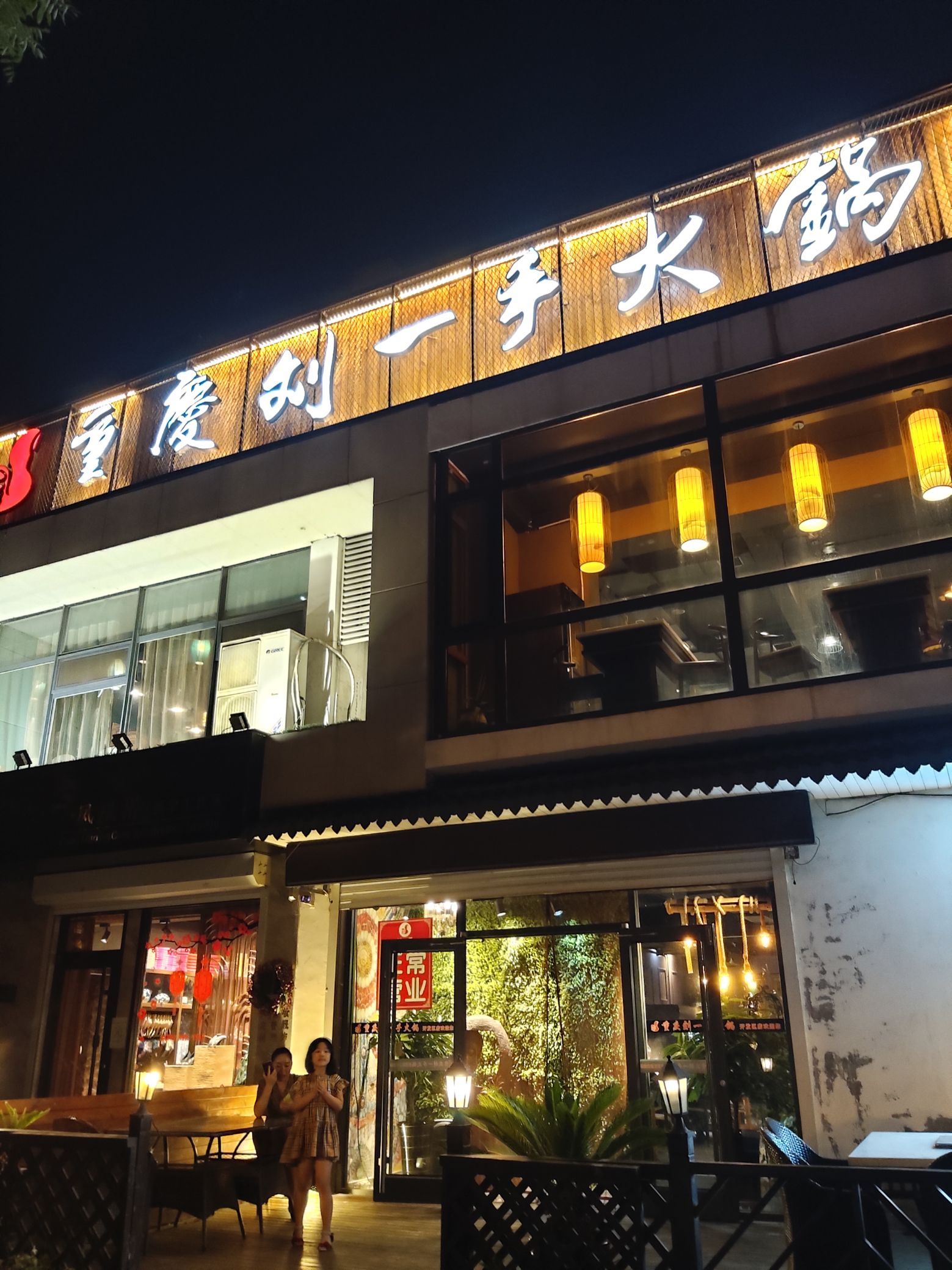 2023重庆刘一手火锅(滨海开发区店)美食餐厅,口味比较正宗,价格比较